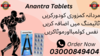 Anantra Tablets In Pakistan Image